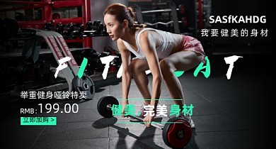 健身房哑铃运动器材钻展