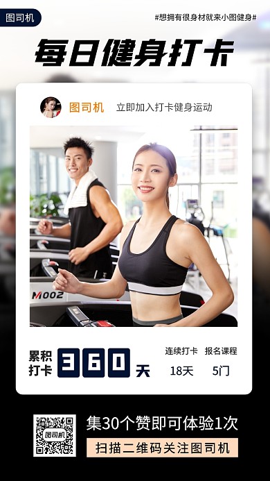 每日健身打卡时尚简约手机海报