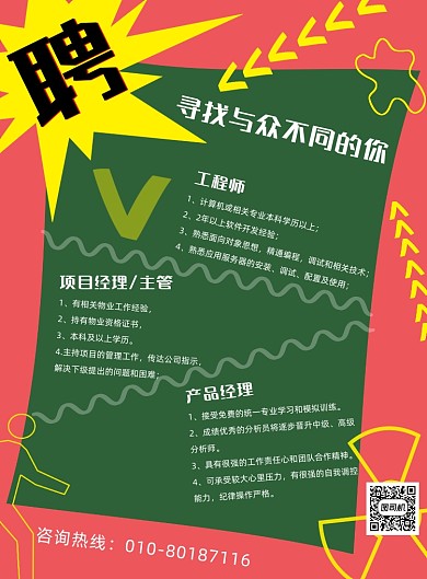 招聘海报简约设计时尚风格