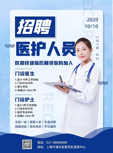 医生招聘医院招聘人才宣传印刷海报