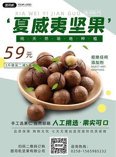 坚果零食简约时尚印刷海报