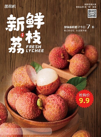 水果简约新鲜荔枝上新特卖海报