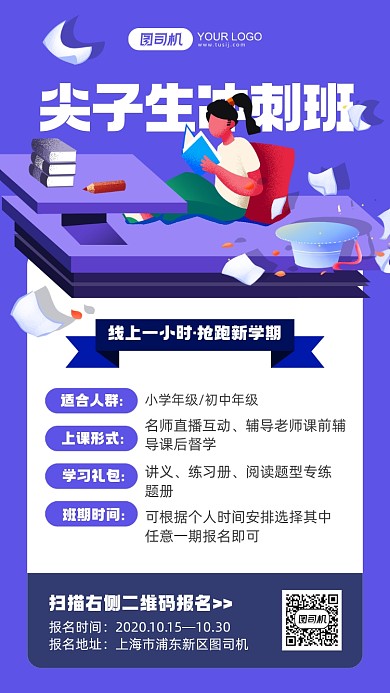 尖子生培训班招生蓝色手机海报