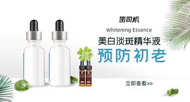 夏季简约护肤品化妆品精华钻展
