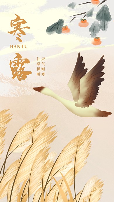寒露节气手绘插画手机海报