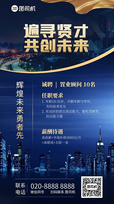 招聘招募创意手机海报