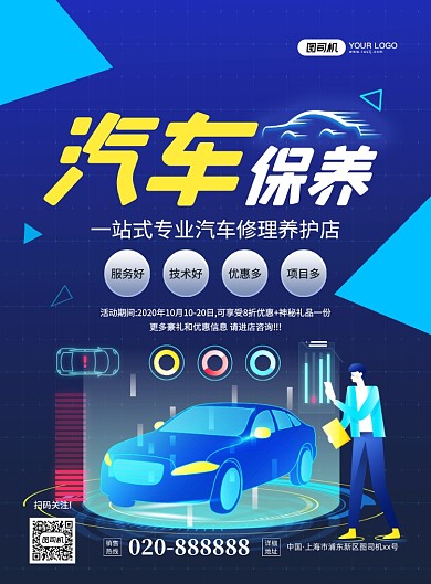 汽车保养手绘卡通宣传印刷海报