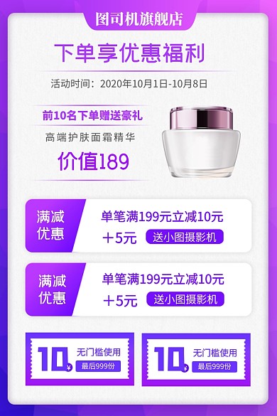 化妆品促销活动店铺福利优惠电商主图
