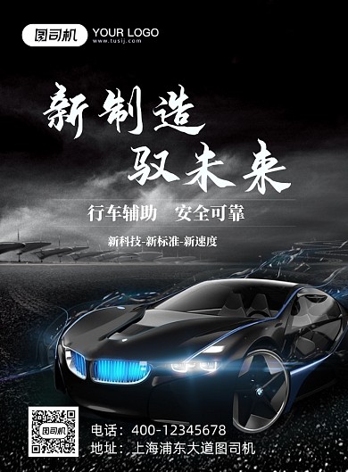 炫酷汽车广告海报