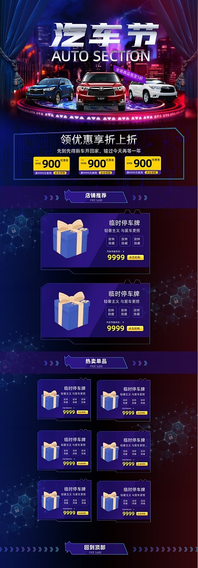 科技感炫彩气氛春季汽车节首页