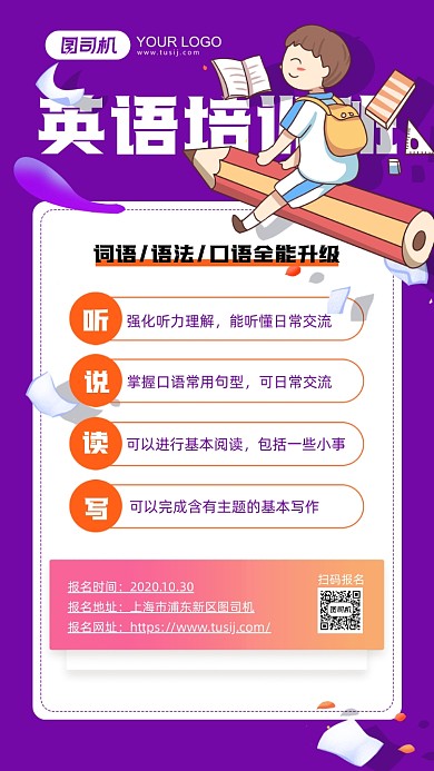 英语培训班紫色卡通手机海报