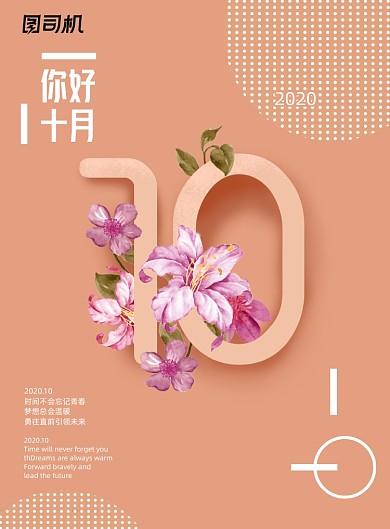 十月你好文艺清新金秋2020雅致海报