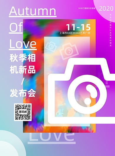 秋季相机新品发布会紫色时尚海报