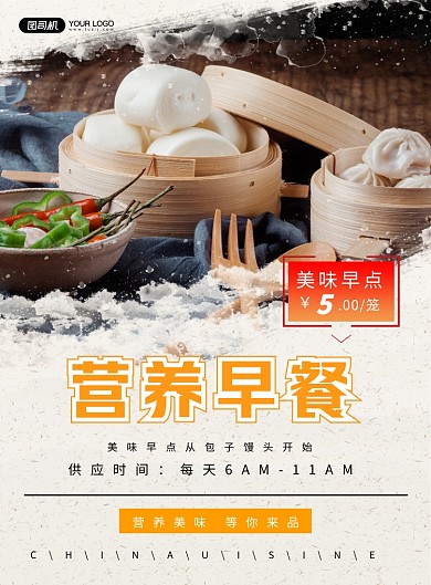 营养早餐印刷海报