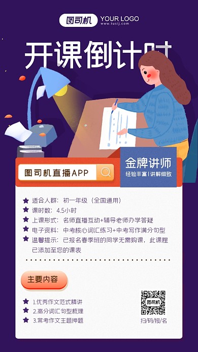 培训班开课倒计时插画手机海报