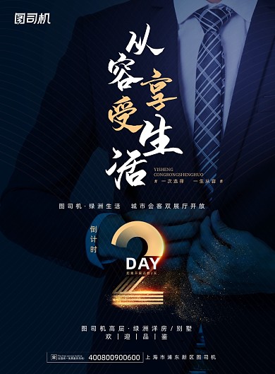房地产黑金大气倒计时开业招商预热海报