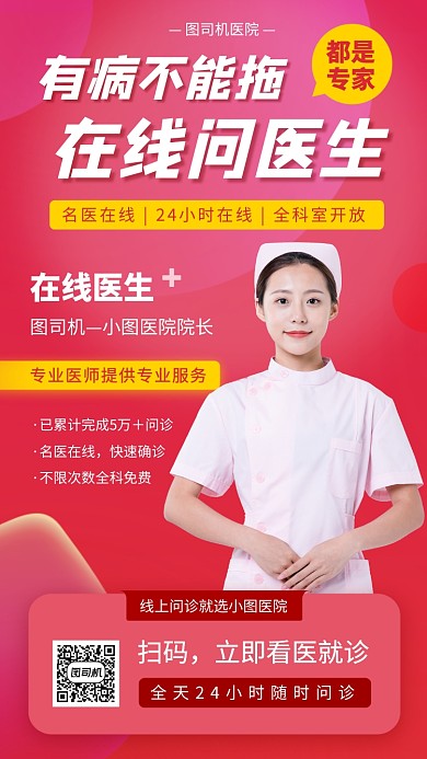 在线问诊时尚简约手机海报