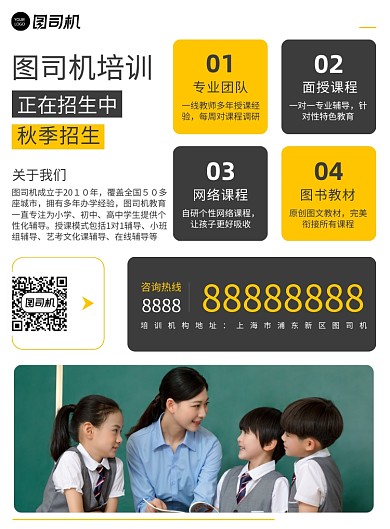 图司机培训班印刷海报