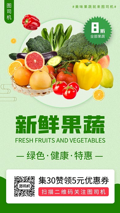新鲜果蔬促销时尚简约手机海报