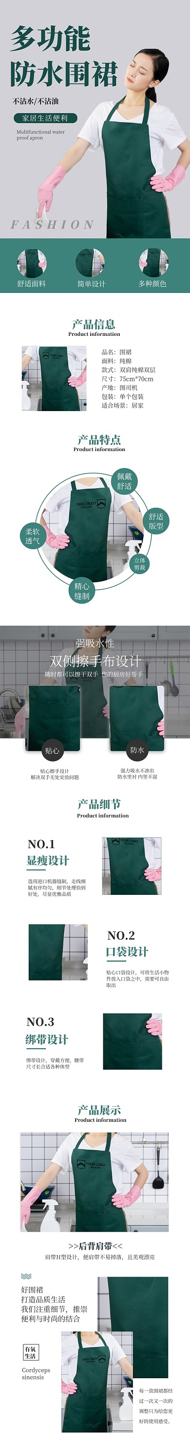 简约绿色围裙厨房用品电商淘宝详情页