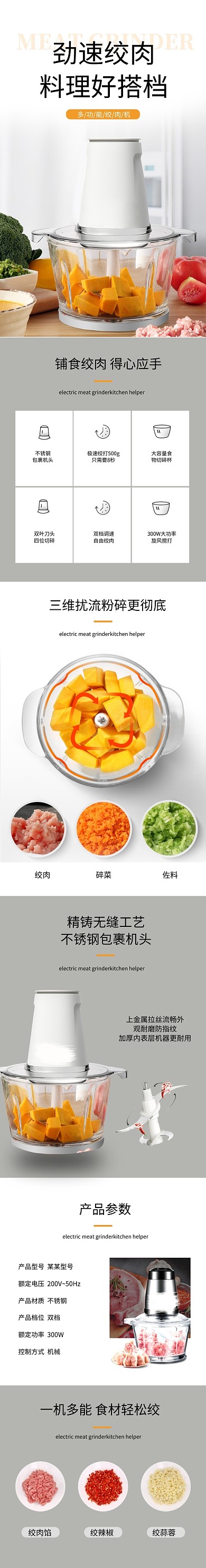 料理机家电厨房用品破壁机绞肉机淘宝电商详情页