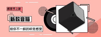新品音箱上市清新数码电子简约全图海报