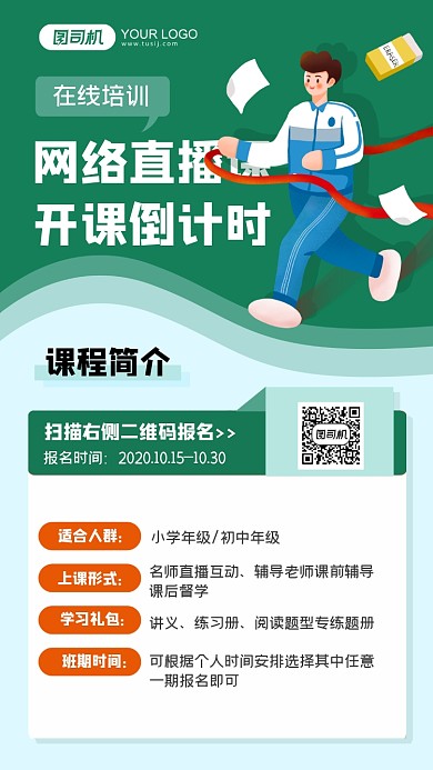 网络开课倒计时绿色插画手机海报