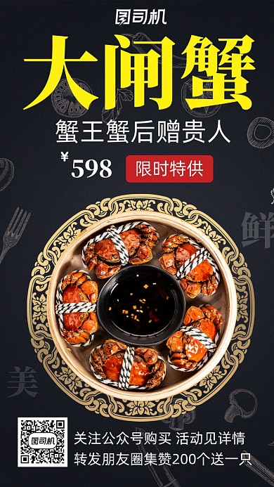 大闸蟹宣传促销手机海报