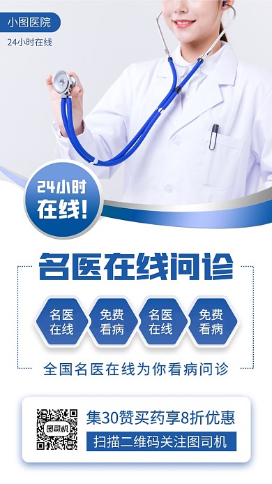 在线问诊时尚简约手机海报