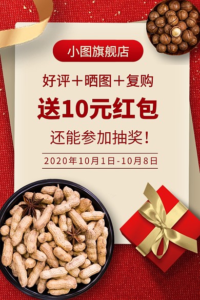 零食促销优惠券好评有礼电商主图