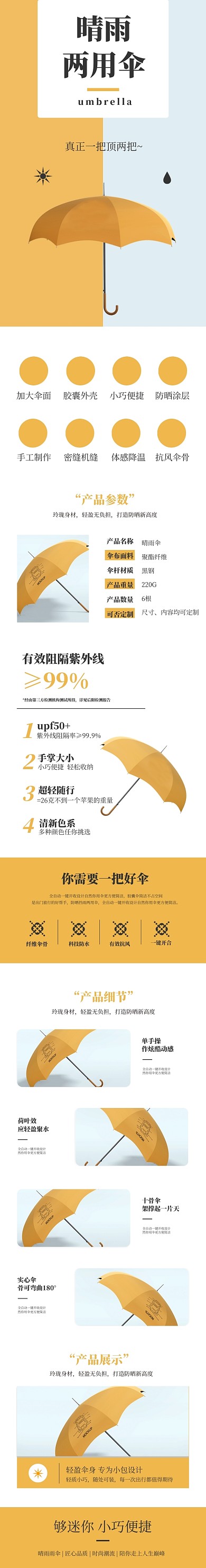 简约黄色晴雨伞遮阳伞电商淘宝详情页