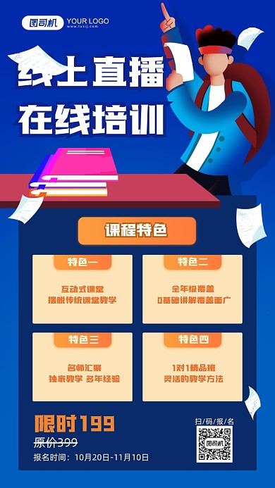 在线直播培训插画手机海报