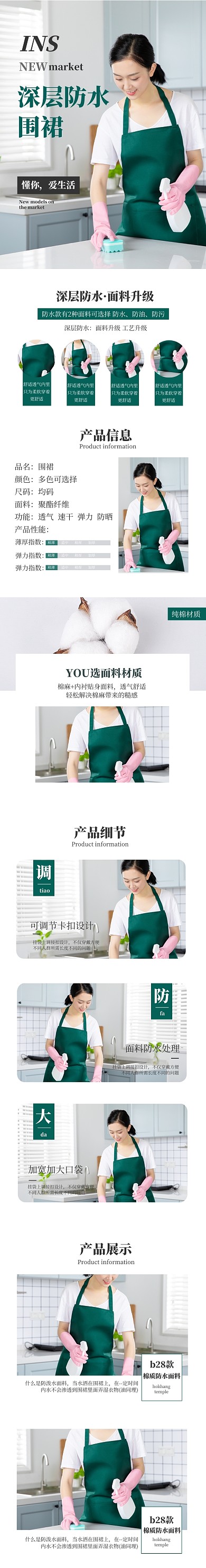 家居厨房用品围裙电商淘宝详情页
