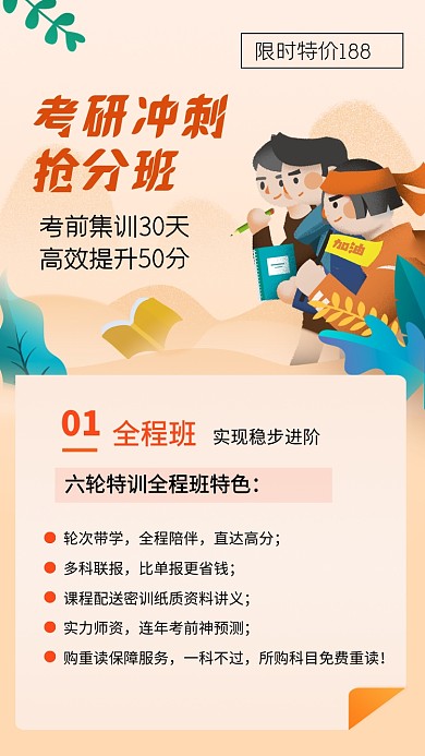 考研冲刺班教育培训招生卡通文章配图