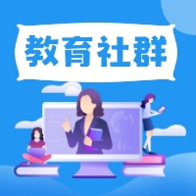 教育社群商务插画公众号次图