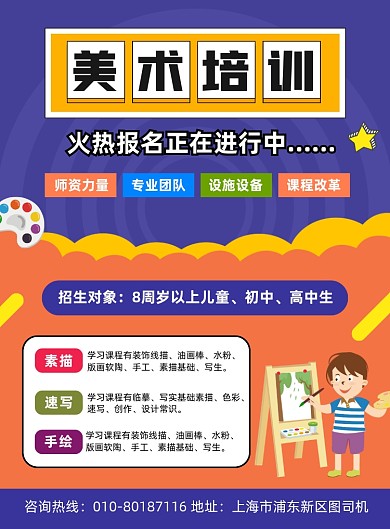 美术培训班招生宣传印刷海报