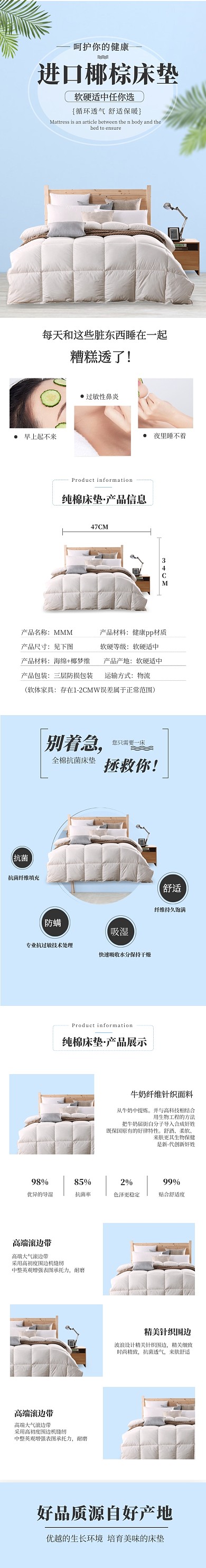 家居家纺床上用品大气床垫详情页