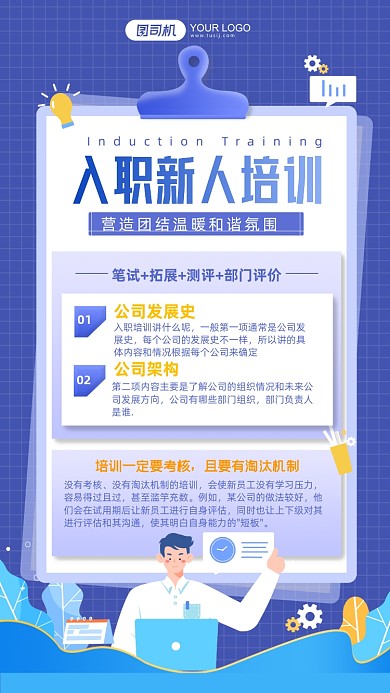 入职新人培训简约扁平化手机海报