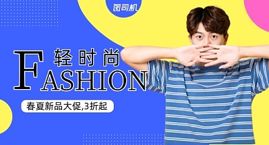 秋冬上新时尚拼色清新男装钻展