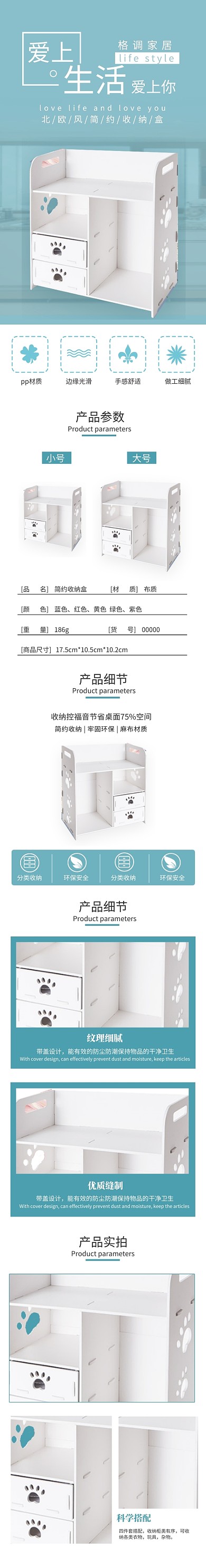 卧室化妆品收纳盒电商详情页