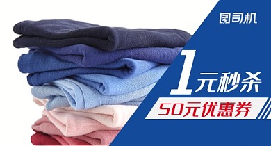 简约1元秒杀优惠券服装男装女装双十一钻展