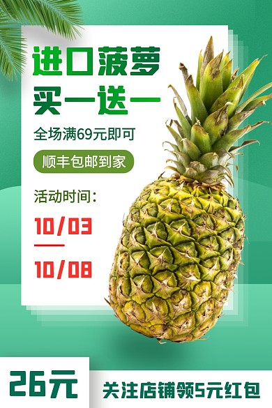 新鲜果蔬绿色菠萝水果促销电商主图