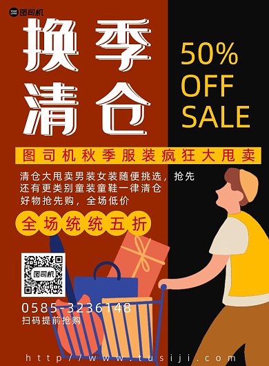 服装清仓甩卖简约海报