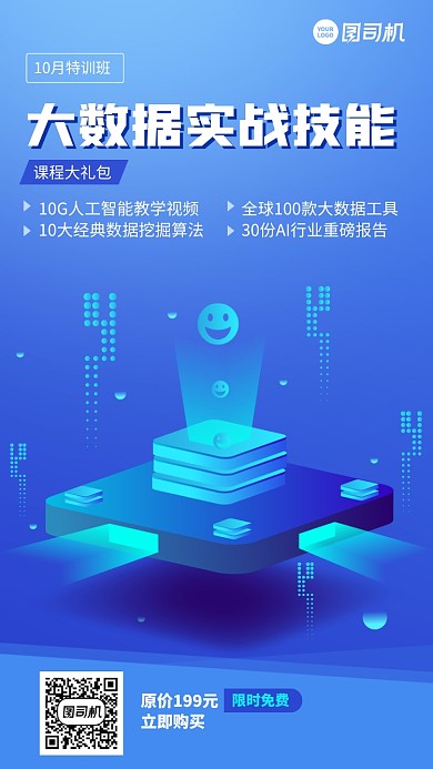 培训课程限时优惠手机海报