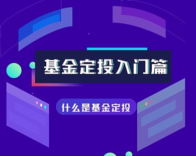 基金理财学习小程序封面