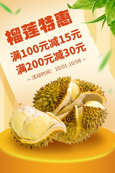 新鲜果蔬水果榴莲电商主图