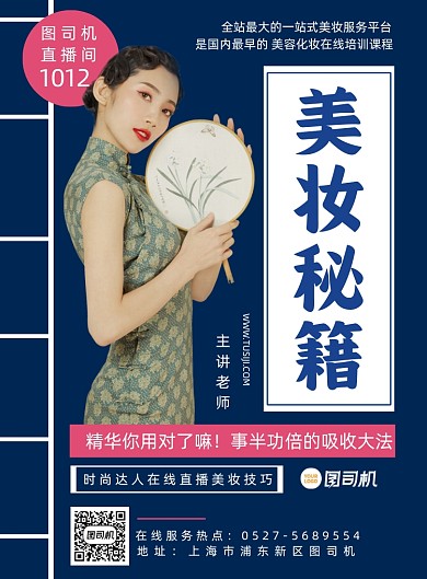美妆技巧直播简约时尚海报
