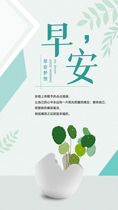 绿色卡通早安你好励志文章配图