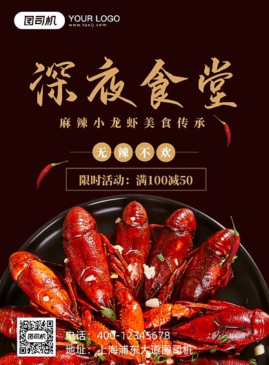 深夜食堂深夜美食海报