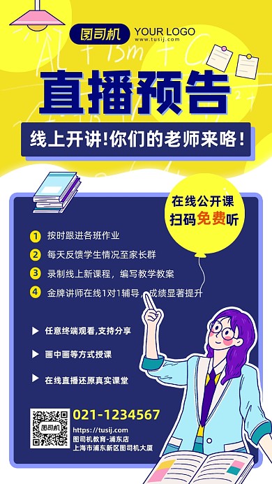 线上直播课程介绍手绘手机海报